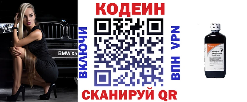 Codein Purple Drank  купить наркотик  Бокситогорск 